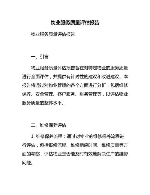 物业设施设备评估结果如何？-第2张图片-德高鼎泰便民中心