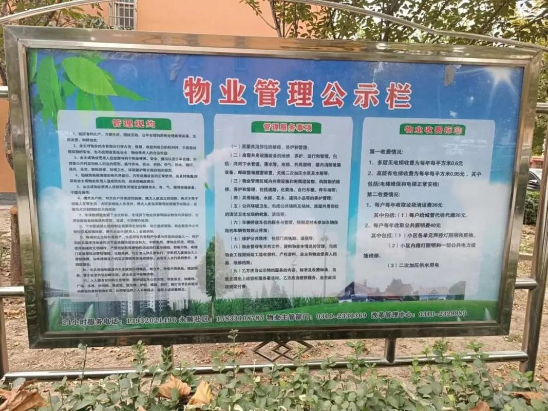 物业企业信息公示查询去哪查?-第2张图片-德高鼎泰便民中心 物业企业信息公示查询去哪查?-第2张图片-德高鼎泰便民中心