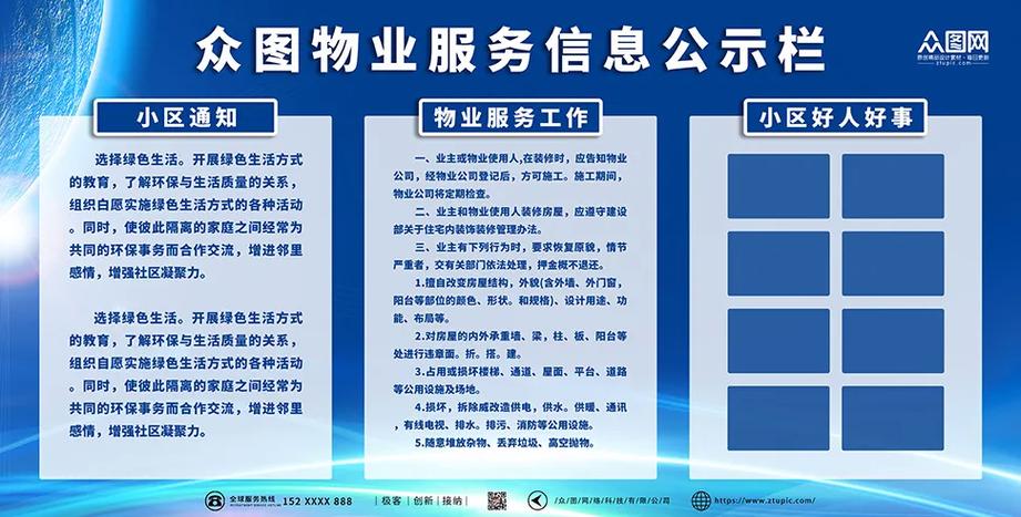 物业企业信息公示查询去哪查?-第3张图片-德高鼎泰便民中心 物业企业信息公示查询去哪查?-第3张图片-德高鼎泰便民中心