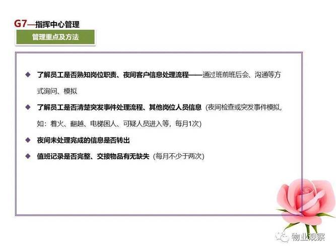 物业客服主管如何高效管理团队?-第2张图片-德高鼎泰便民中心 物业客服主管如何高效管理团队?-第2张图片-德高鼎泰便民中心