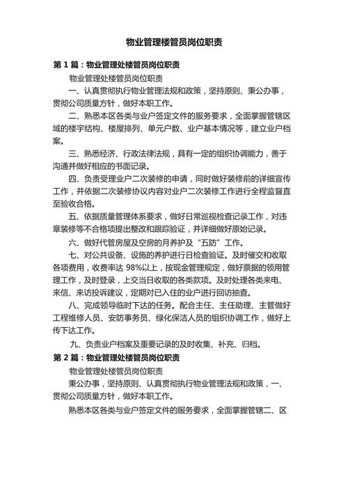 物业工程主管具体负责哪些工作？-第2张图片-德高鼎泰便民中心