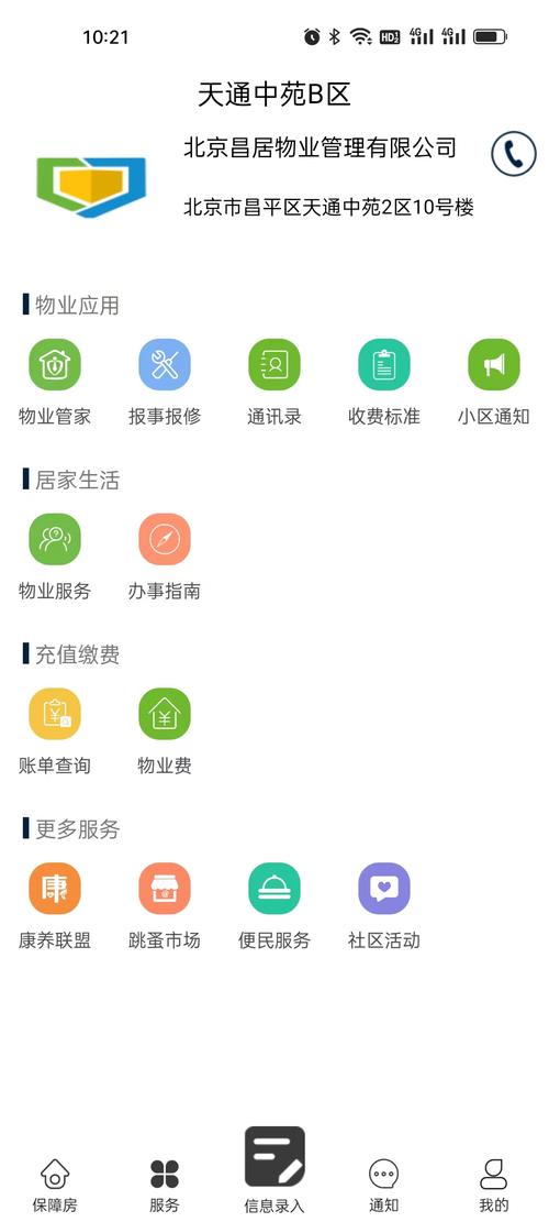 北京所有物业公司电话哪里能查到？-第1张图片-德高鼎泰便民中心