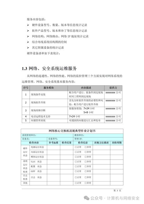 物业设施运维服务方案-第3张图片-德高鼎泰便民中心
