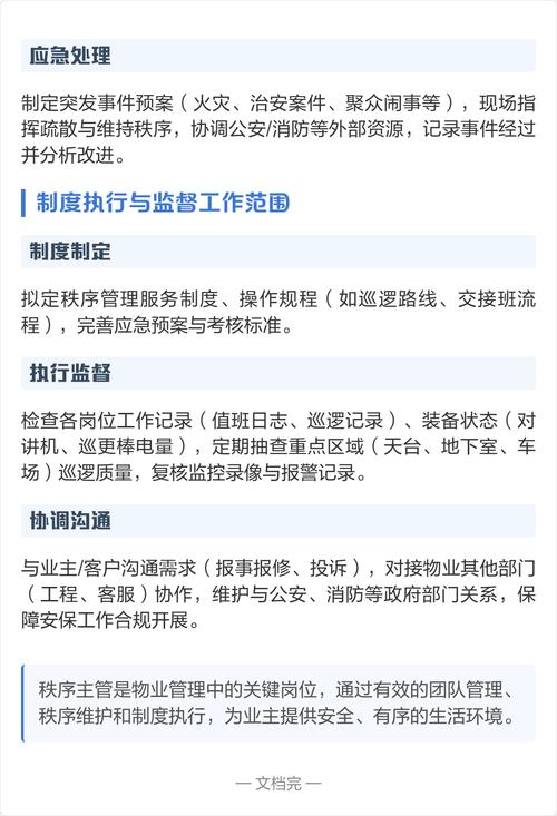 物业秩序主管具体负责哪些工作？-第2张图片-德高鼎泰便民中心