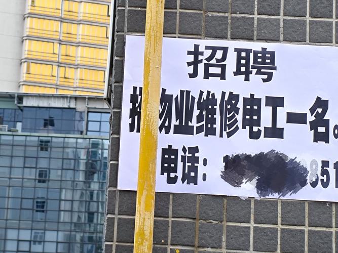 深圳物业公司招电工，要求有哪些？-第3张图片-德高鼎泰便民中心