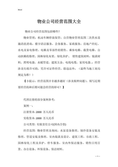 物业多种经营咋开展？-第1张图片-德高鼎泰便民中心