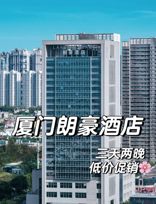 上海厦门附近酒店怎么选？-第1张图片-德高鼎泰便民中心