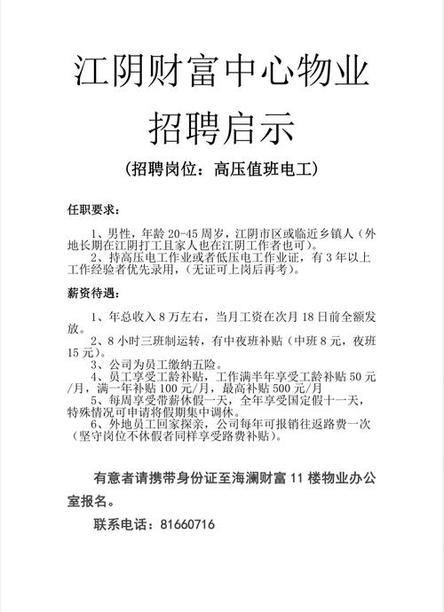 上海物业经理招聘信息有哪些要求？-第2张图片-德高鼎泰便民中心
