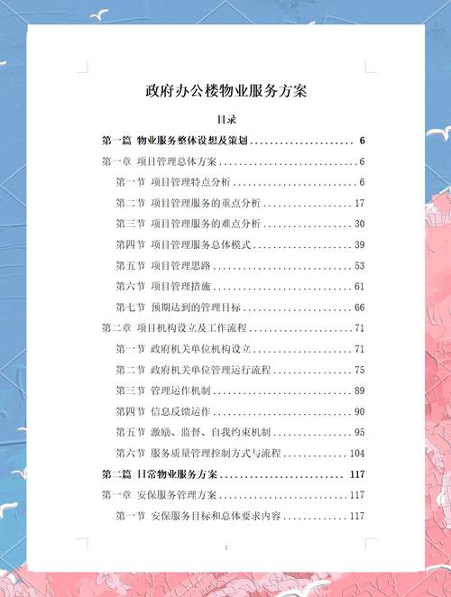 物业公司如何实现独立运营?-第2张图片-德高鼎泰便民中心 物业公司如何实现独立运营?-第2张图片-德高鼎泰便民中心