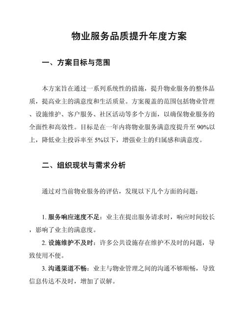 物业公司品质管理方案如何落地见效？-第2张图片-德高鼎泰便民中心