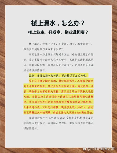 物业管理漏水案例，责任如何界定？-第1张图片-德高鼎泰便民中心