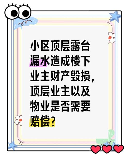 物业管理漏水案例,责任如何界定?-第3张图片-德高鼎泰便民中心 物业管理漏水案例,责任如何界定?-第3张图片-德高鼎泰便民中心