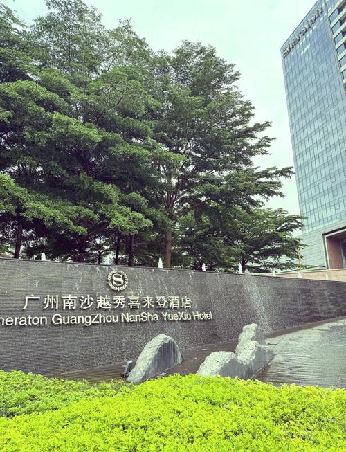 广州南沙旅游酒店怎么预订最划算?-第3张图片-德高鼎泰便民中心 广州南沙旅游酒店怎么预订最划算?-第3张图片-德高鼎泰便民中心