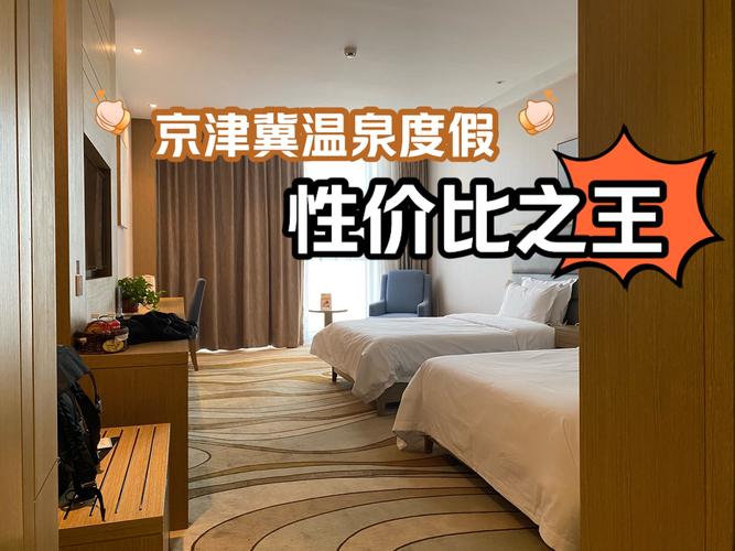 滨河假日温泉酒店怎么预订最划算?-第2张图片-德高鼎泰便民中心 滨河假日温泉酒店怎么预订最划算?-第2张图片-德高鼎泰便民中心