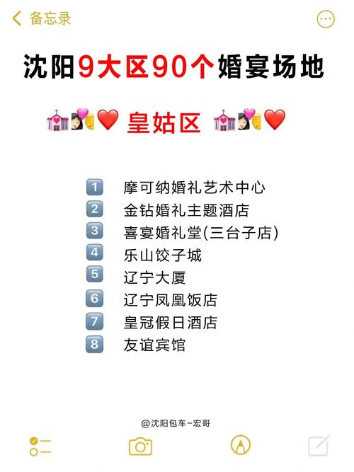 沈阳和平婚庆酒店怎么选？预订要注意什么？-第2张图片-德高鼎泰便民中心