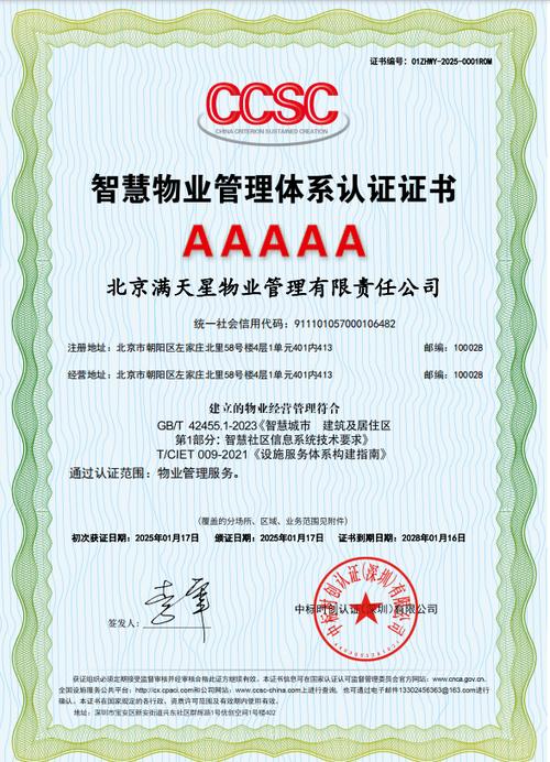 北京物业公司资质怎么查?-第2张图片-德高鼎泰便民中心 北京物业公司资质怎么查?-第2张图片-德高鼎泰便民中心