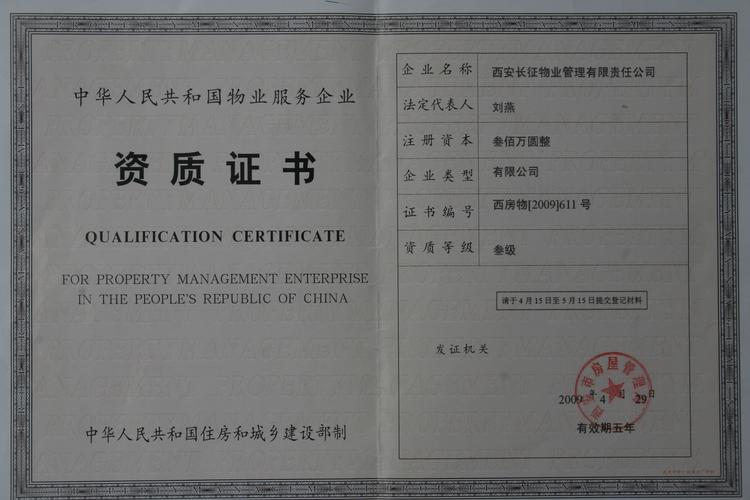 天津物业公司资质怎么查？-第1张图片-德高鼎泰便民中心