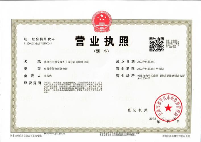 天津物业公司资质怎么查？-第2张图片-德高鼎泰便民中心