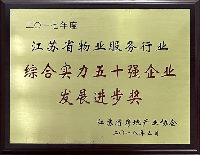 扬州物业公司资质排名哪家强？-第2张图片-德高鼎泰便民中心