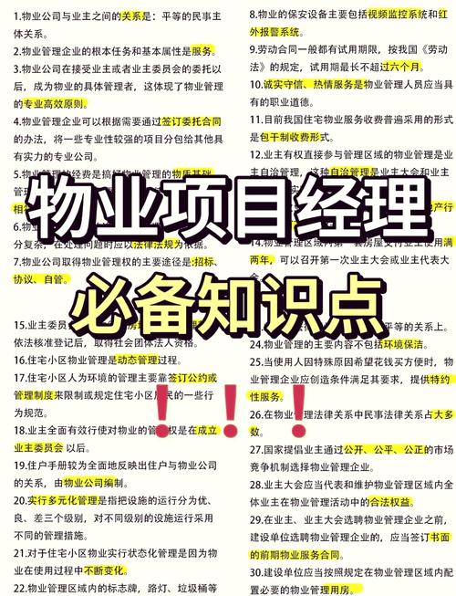 物业公司管理项目简介有哪些核心内容？-第1张图片-德高鼎泰便民中心