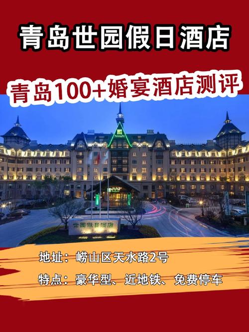 青岛宫廷皇家酒店怎么预订？-第3张图片-德高鼎泰便民中心