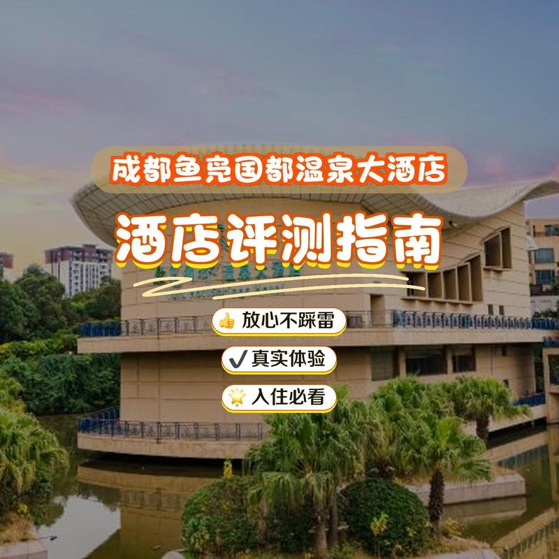 成都温江广场酒店怎么预订最优惠?-第2张图片-德高鼎泰便民中心 成都温江广场酒店怎么预订最优惠?-第2张图片-德高鼎泰便民中心