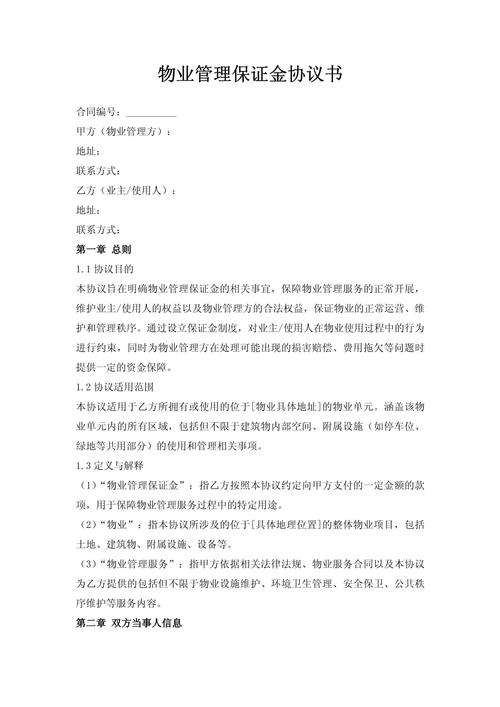 医院物业管理服务合同有何核心条款？-第3张图片-德高鼎泰便民中心