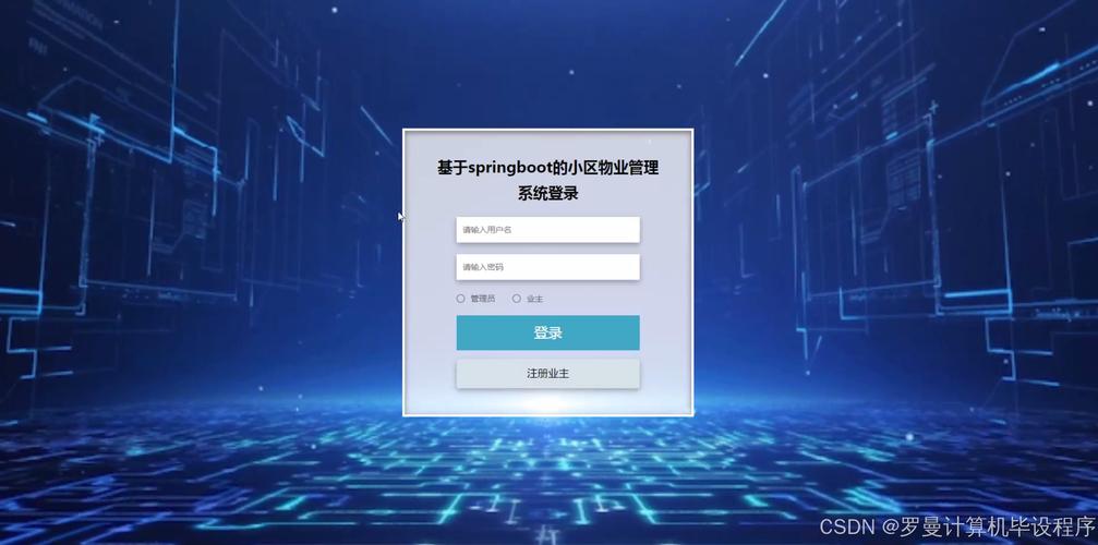 物业管理系统网页模板怎么选？-第3张图片-德高鼎泰便民中心