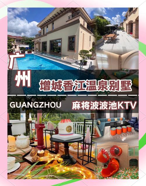 增城温泉别墅酒店预订-第1张图片-德高鼎泰便民中心