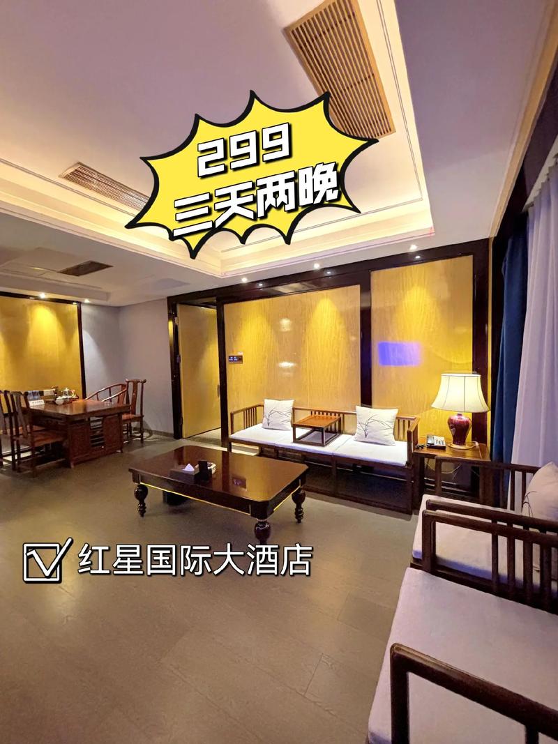 长沙国际红星酒店怎么预订最优惠?-第1张图片-德高鼎泰便民中心 长沙国际红星酒店怎么预订最优惠?-第1张图片-德高鼎泰便民中心