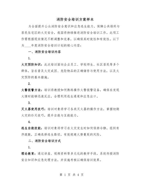 物业消防知识培训资料有哪些核心要点？-第1张图片-德高鼎泰便民中心