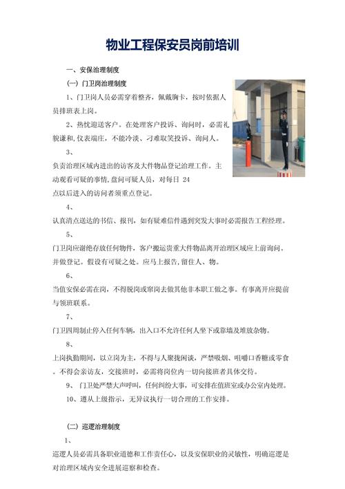 物业保安队列培训内容有哪些？-第1张图片-德高鼎泰便民中心
