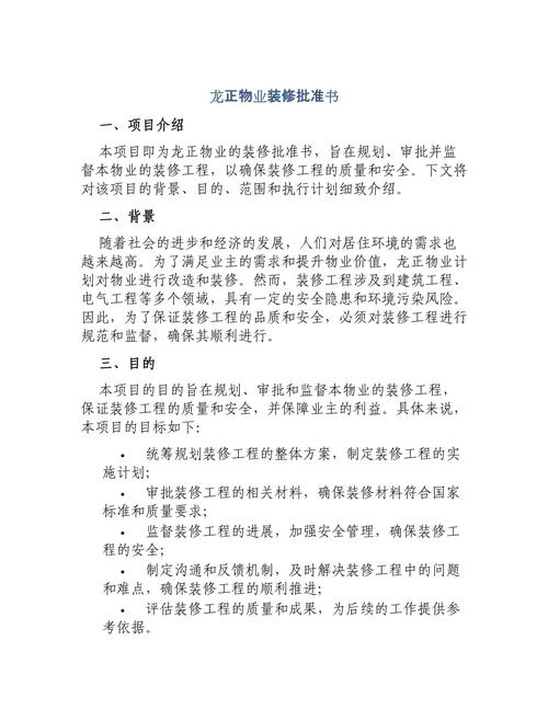 物业公司资质升级申请-第2张图片-德高鼎泰便民中心