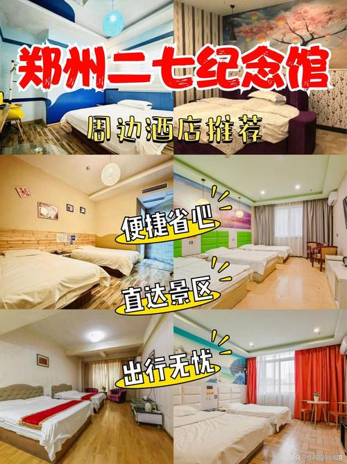 郑州相约主题酒店怎么预订最划算？-第2张图片-德高鼎泰便民中心