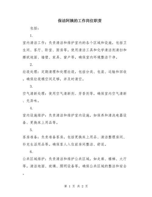 物业公司保洁工作具体有哪些内容？-第2张图片-德高鼎泰便民中心