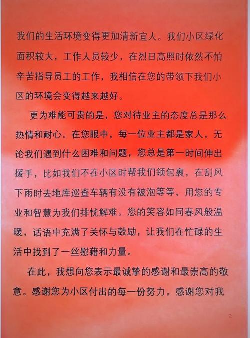 物业祝贺业主入住，是真心祝福还是另有隐情？-第1张图片-德高鼎泰便民中心