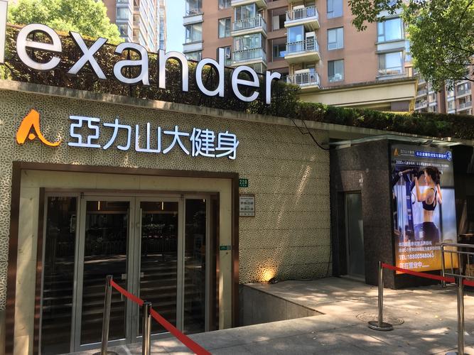 无锡金陵长江健身会所怎么样?-第3张图片-德高鼎泰便民中心 无锡金陵长江健身会所怎么样?-第3张图片-德高鼎泰便民中心