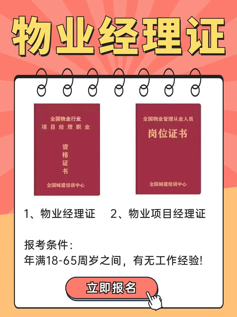 天津物业项目经理考试考什么？-第3张图片-德高鼎泰便民中心