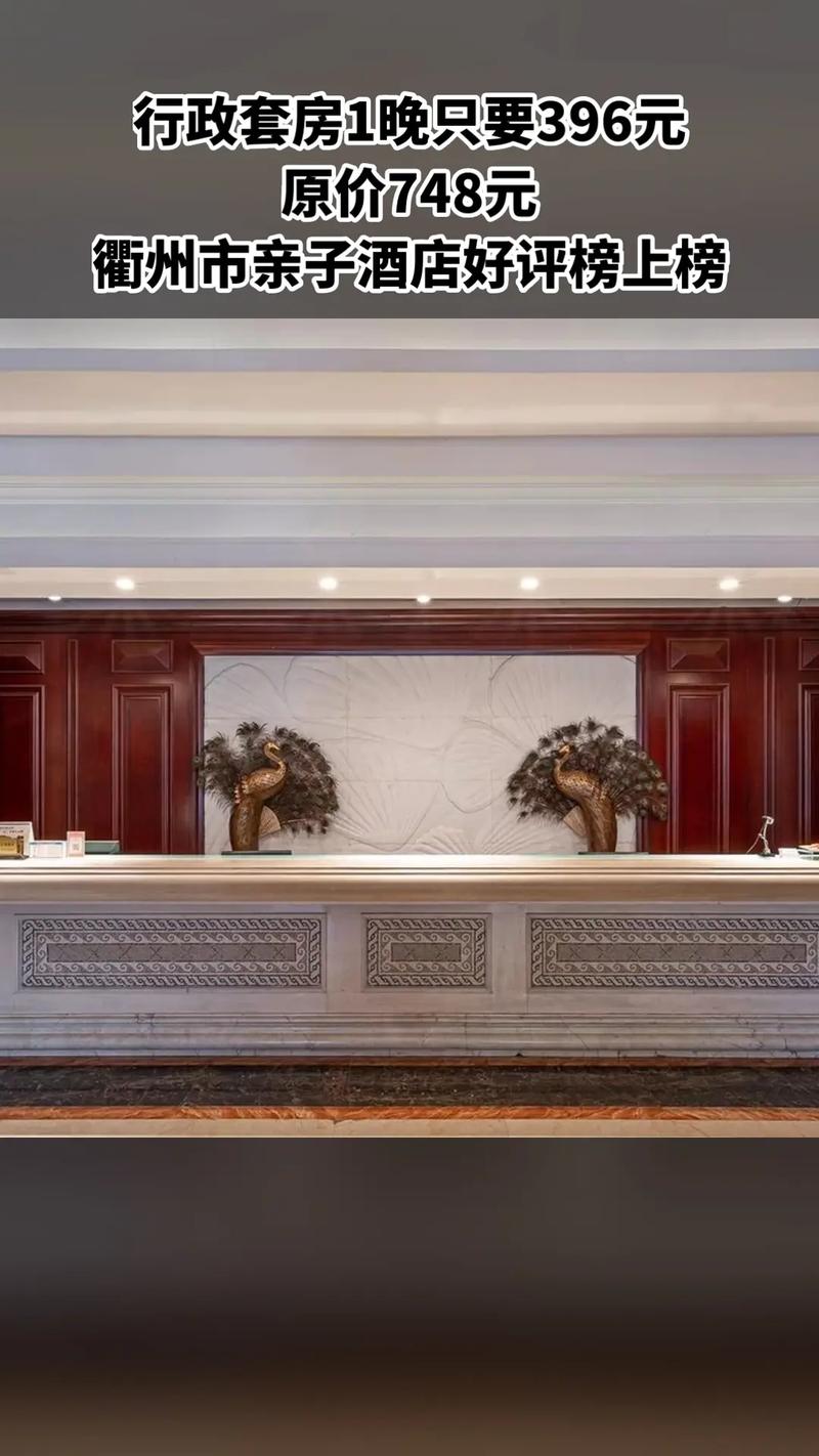 衢州友好饭店酒店预订怎么操作最优惠?-第2张图片-德高鼎泰便民中心 衢州友好饭店酒店预订怎么操作最优惠?-第2张图片-德高鼎泰便民中心