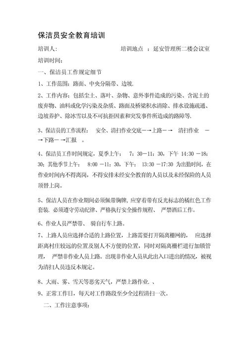 物业保洁培训内容有哪些核心要点？-第1张图片-德高鼎泰便民中心