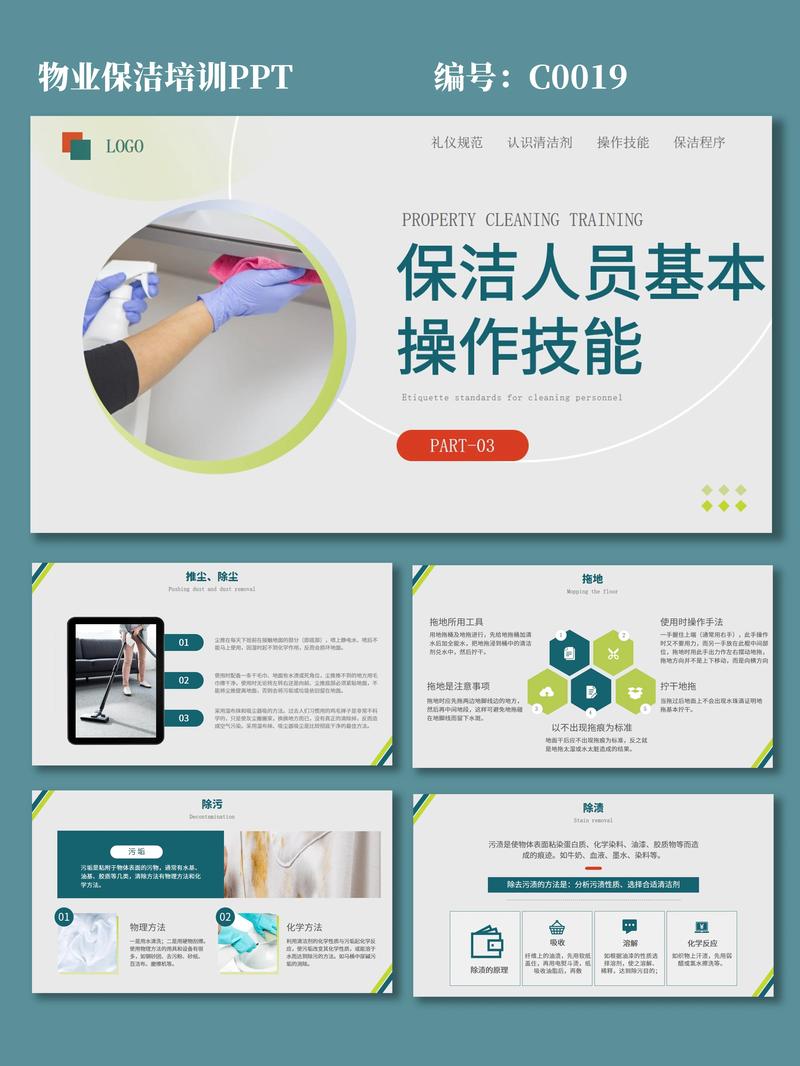 物业保洁培训内容有哪些核心要点？-第2张图片-德高鼎泰便民中心