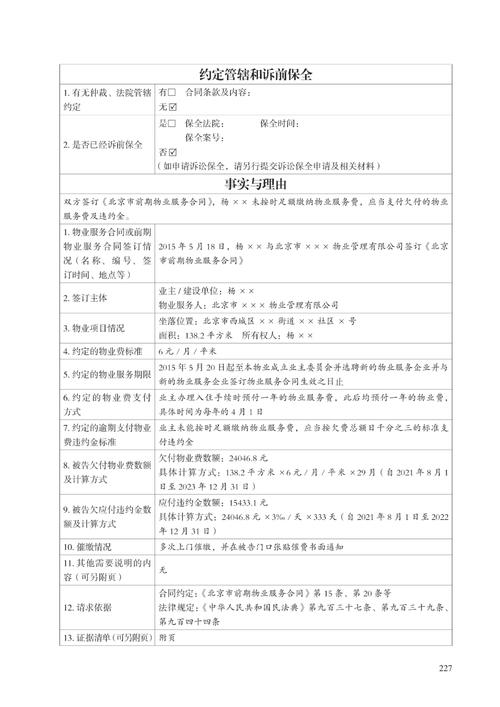 前期物业服务合同纠纷如何妥善解决?-第1张图片-德高鼎泰便民中心 前期物业服务合同纠纷如何妥善解决?-第1张图片-德高鼎泰便民中心