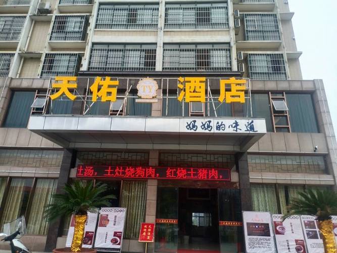 成都天佑国际酒店预订要注意什么?-第1张图片-德高鼎泰便民中心 成都天佑国际酒店预订要注意什么?-第1张图片-德高鼎泰便民中心