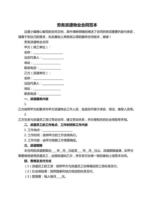 物业公司劳务派遣合同有何风险?-第1张图片-德高鼎泰便民中心 物业公司劳务派遣合同有何风险?-第1张图片-德高鼎泰便民中心