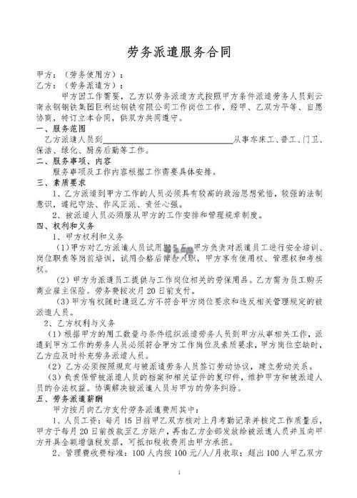 物业公司劳务派遣合同有何风险?-第2张图片-德高鼎泰便民中心 物业公司劳务派遣合同有何风险?-第2张图片-德高鼎泰便民中心