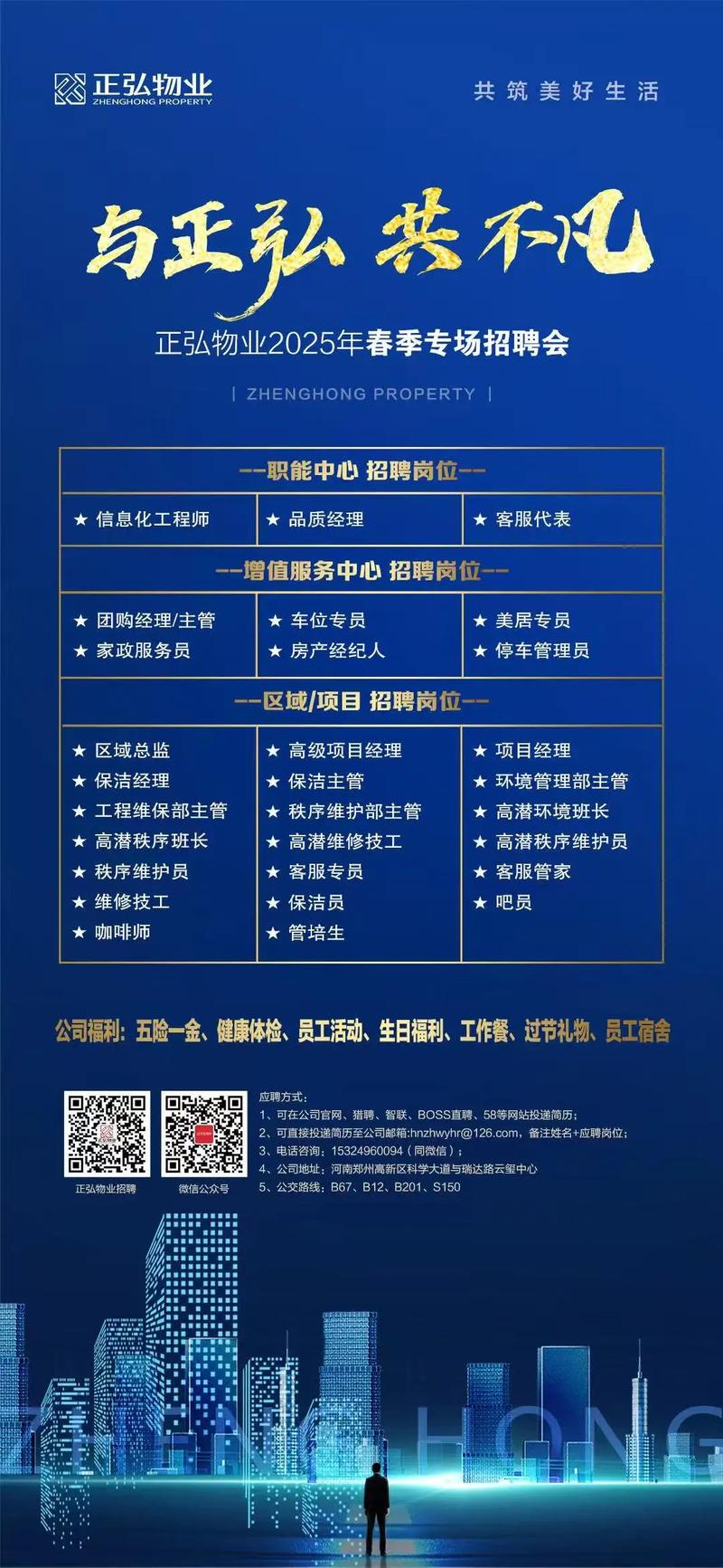 天津物业项目经理招聘要求有哪些？-第2张图片-德高鼎泰便民中心