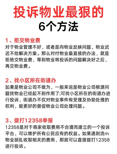 深圳投诉物业管理公司-第1张图片-德高鼎泰便民中心