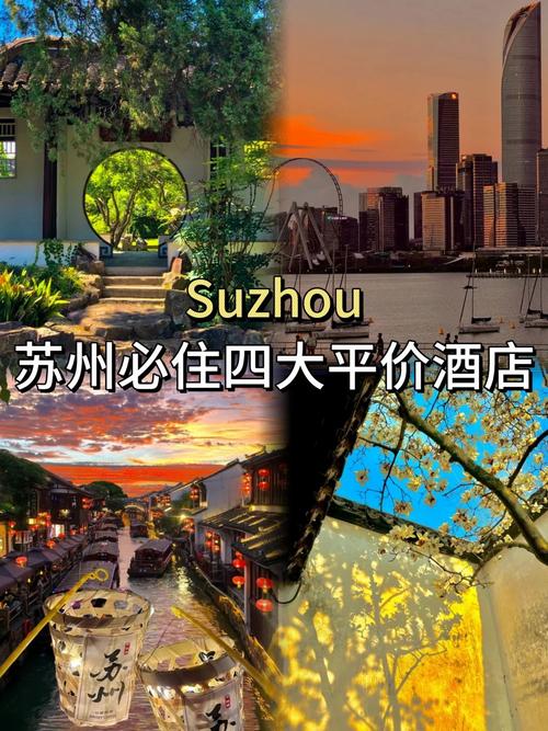 苏州湖东附近酒店怎么选？-第3张图片-德高鼎泰便民中心