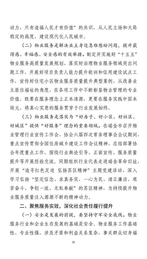 物业客服本周工作总结如何？-第1张图片-德高鼎泰便民中心