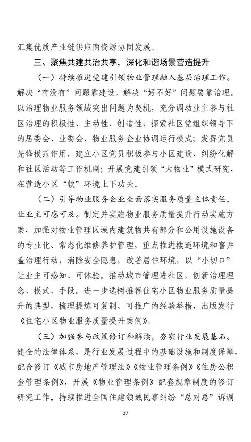 物业客服本周工作总结如何？-第2张图片-德高鼎泰便民中心